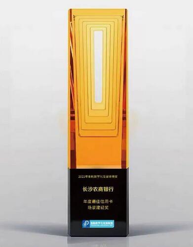 长沙农商银行信用卡荣获2021年“年度最佳信用卡场景建设奖”
