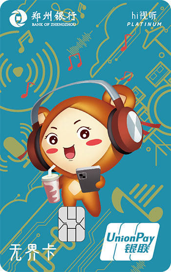 郑州银行hi视听无界信用卡