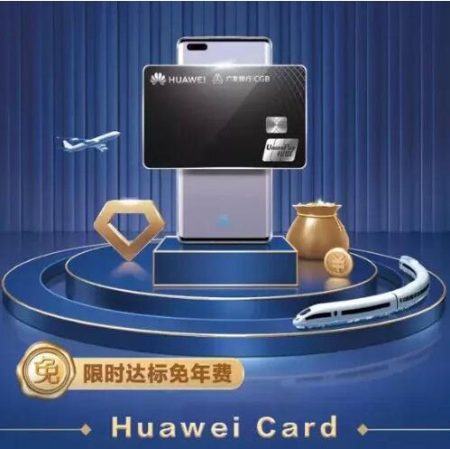 广发信用卡顺应时代 打造高品质数字生活