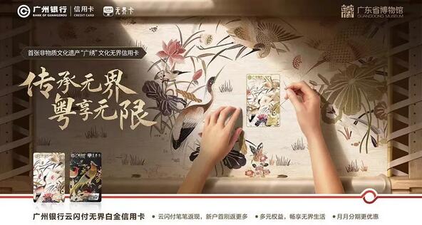 广州银行云闪付无界卡