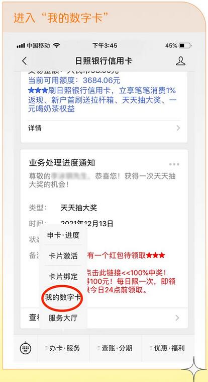 日照银行πCard信用卡补发实体卡