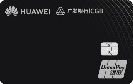 广发银行Huawei Card信用卡率先推出车主礼遇版