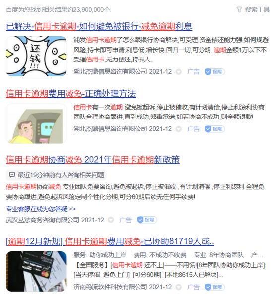 信用卡逾期协商还款广告泛滥，代理费最高达8%还有分期手续费