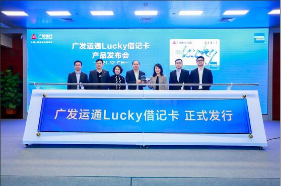 广发银行美国运通Lucky借记卡