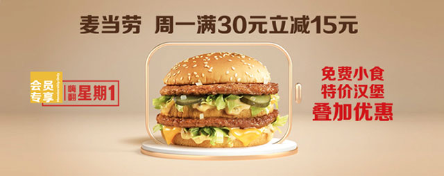 北京银行信用卡周一享麦当劳半价（北京地区专享）