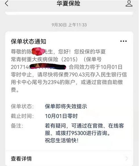 用户质疑华夏保险对“取消信用卡扣费”无任何提前通知