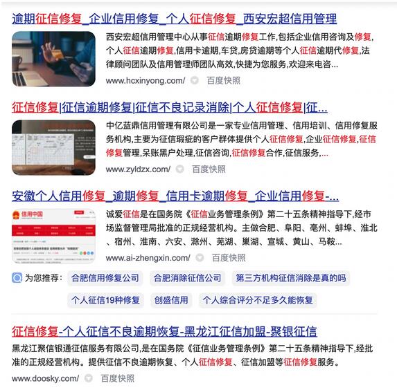 个人征信记录可以修复洗白吗？ 央行：“征信修复”都是骗局