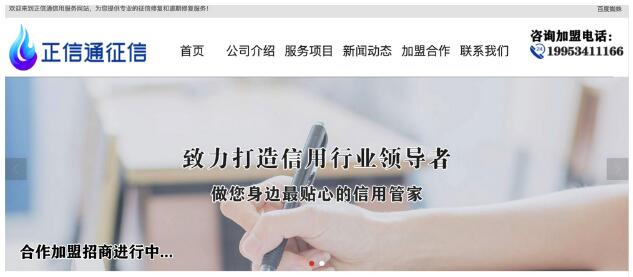 个人征信记录可以修复洗白吗？ 央行：“征信修复”都是骗局
