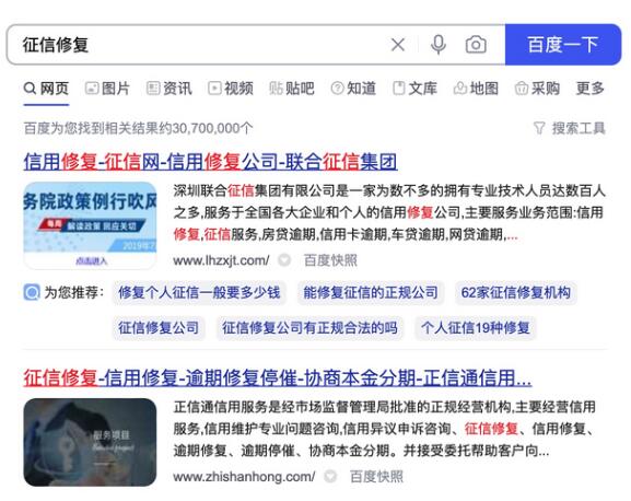 个人征信记录可以修复洗白吗？ 央行：“征信修复”都是骗局