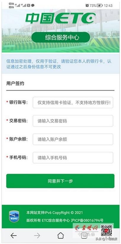 收到“高速ETC已被封停”短信请注意，小心信用卡被盗刷