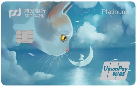 浦发银行宠物主题信用卡