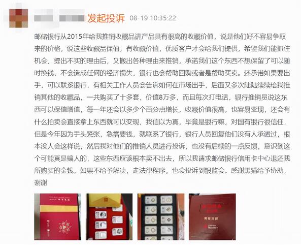 邮储银行信用卡中心推销收藏品，部分支行拒履退货约定