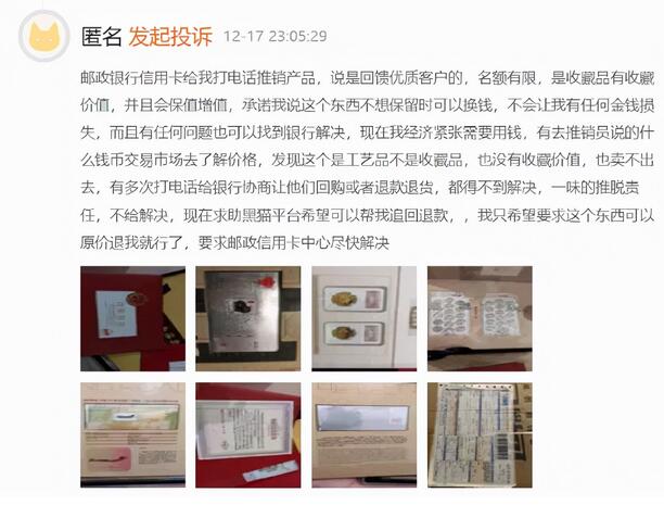邮储银行信用卡中心推销收藏品，部分支行拒履退货约定