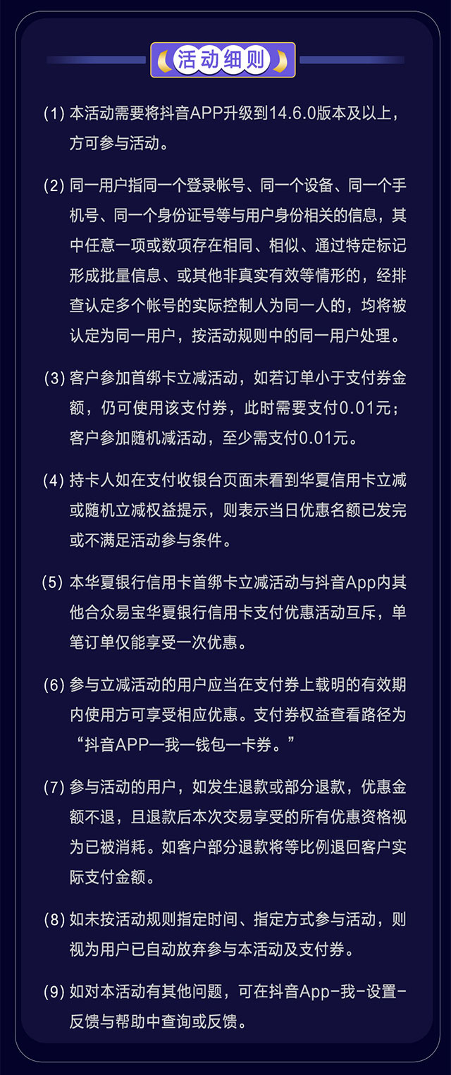华夏银行信用卡抖音APP购物享最高99元随机减