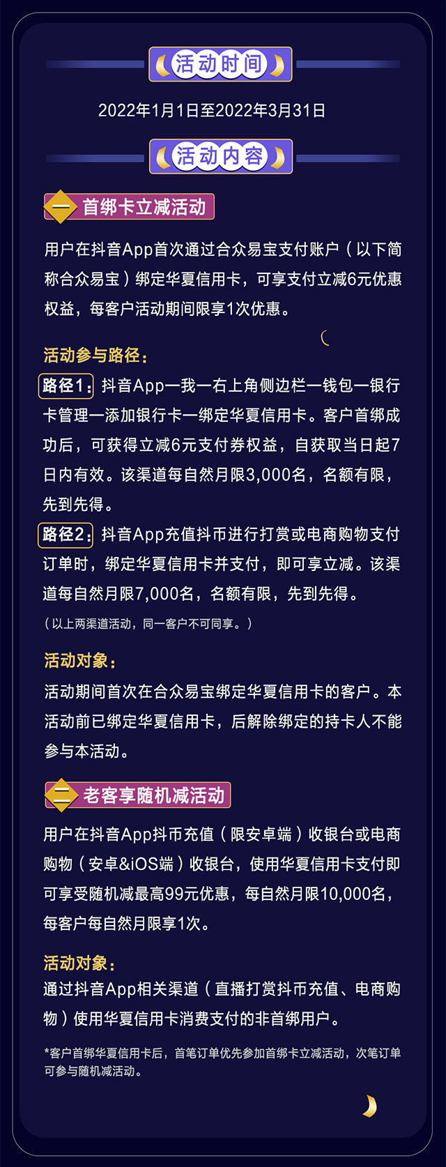 华夏银行信用卡抖音APP购物享最高99元随机减