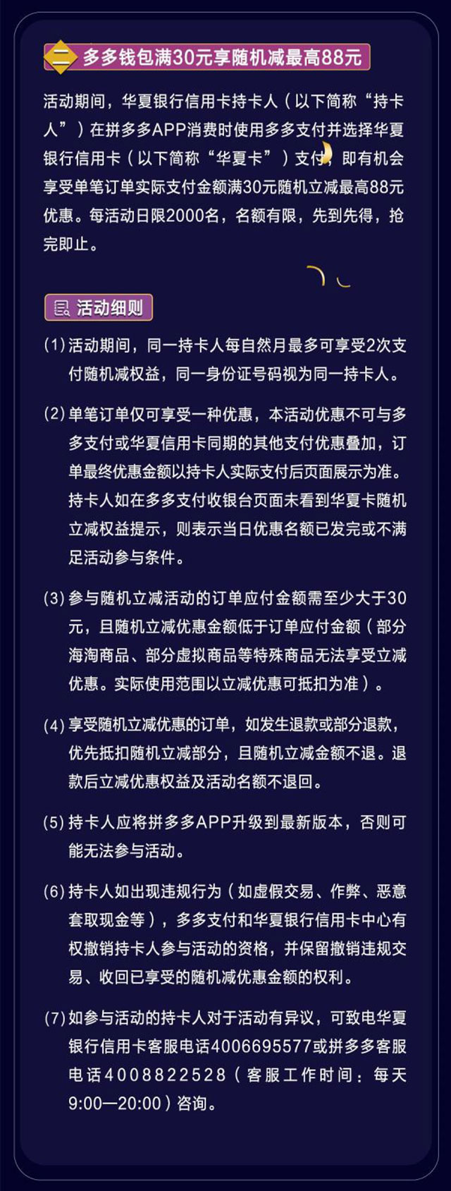 华夏银行信用卡拼多多购物享最高88元随机减