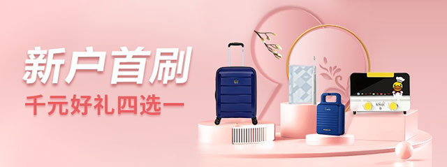 北京银行信用卡新户首刷，千元好礼四选一