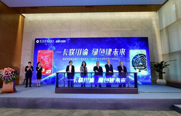 重庆农商行携手中国银联推出川渝无界卡和绿色金融信用卡