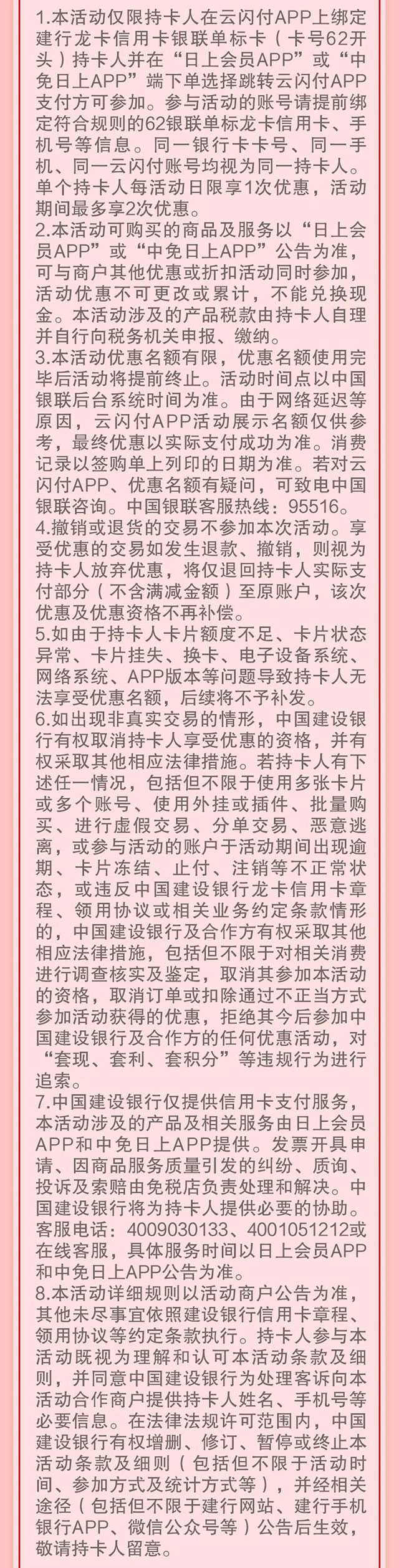 建设银行信用卡优惠666，日上会员满2000元立减166元 