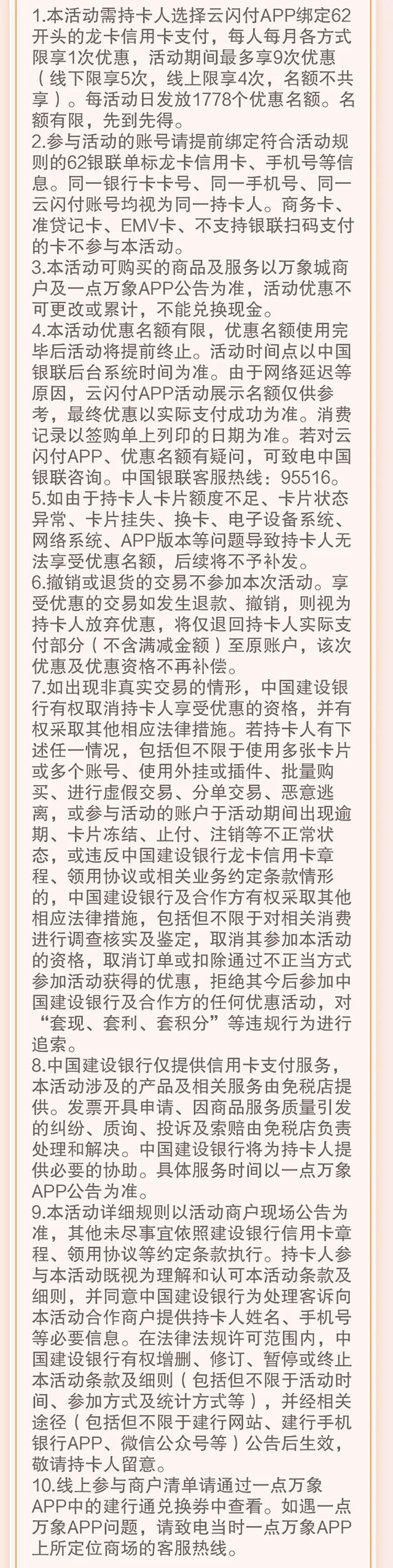 建设银行信用卡优惠666，万象城满额最高立减166元 