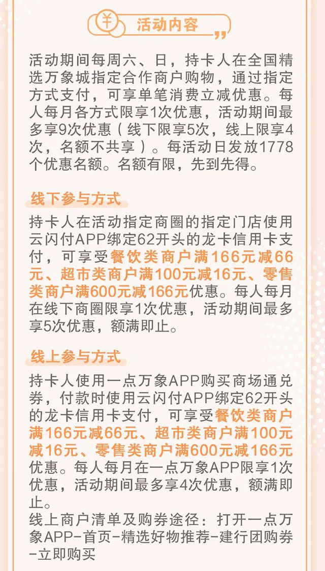 建设银行信用卡优惠666，万象城满额最高立减166元 