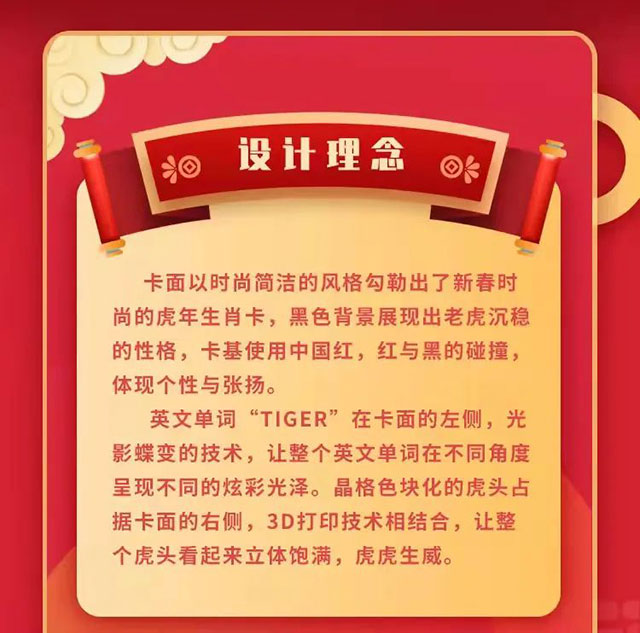 湖北银行虎年信用卡