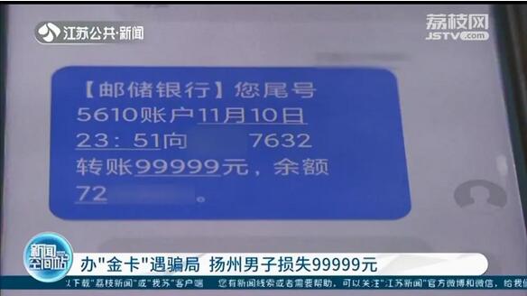 办“20万额度信用卡”遇骗局，男子损失99999元