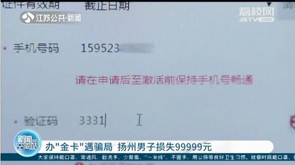 办“20万额度信用卡”遇骗局，男子损失99999元