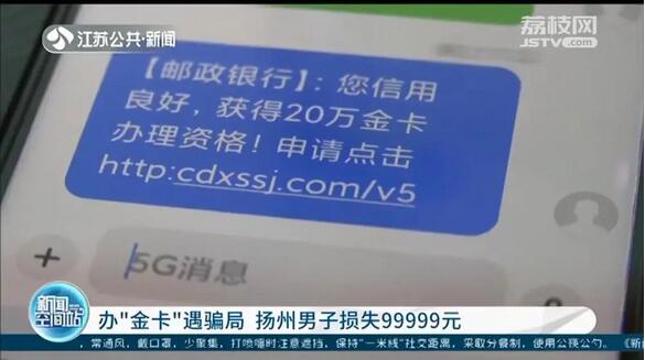 办“20万额度信用卡”遇骗局，男子损失99999元