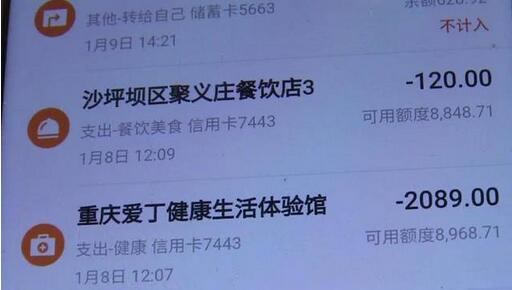 重庆大妈轻信推销员免费赠送POS机，信用卡被人刷走一笔资金