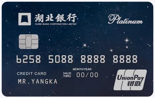 湖北银行随用金卡