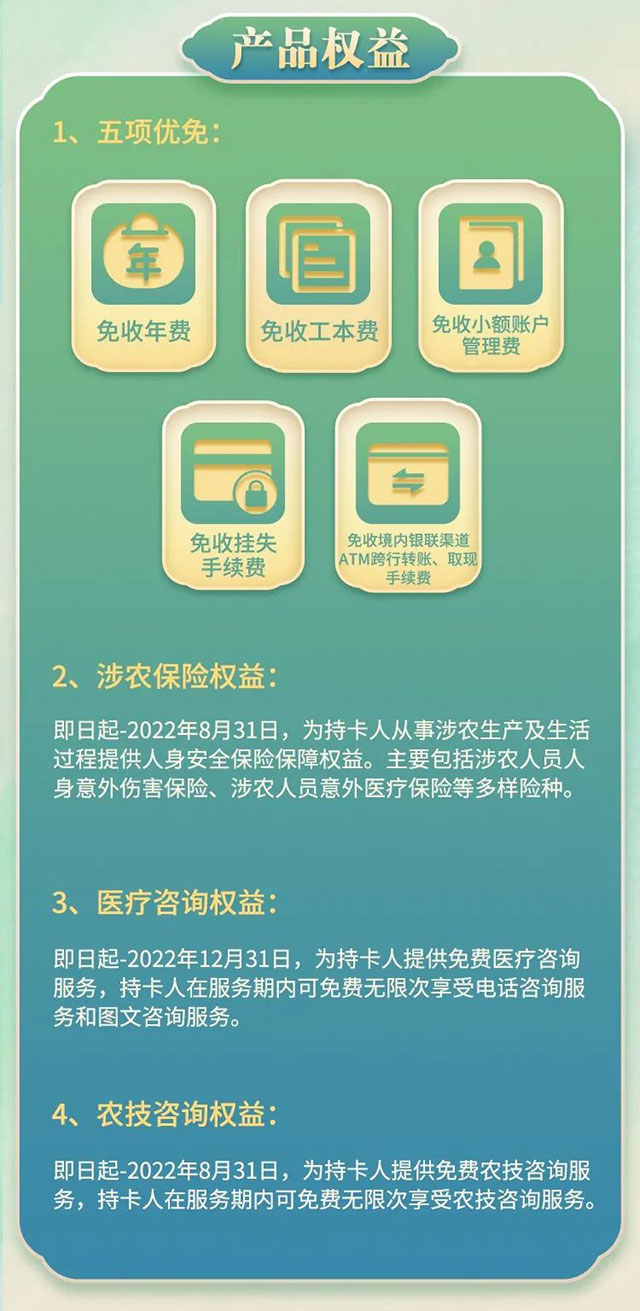 南京银行乡村振兴主题借记卡