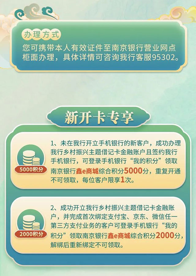 南京银行乡村振兴主题借记卡