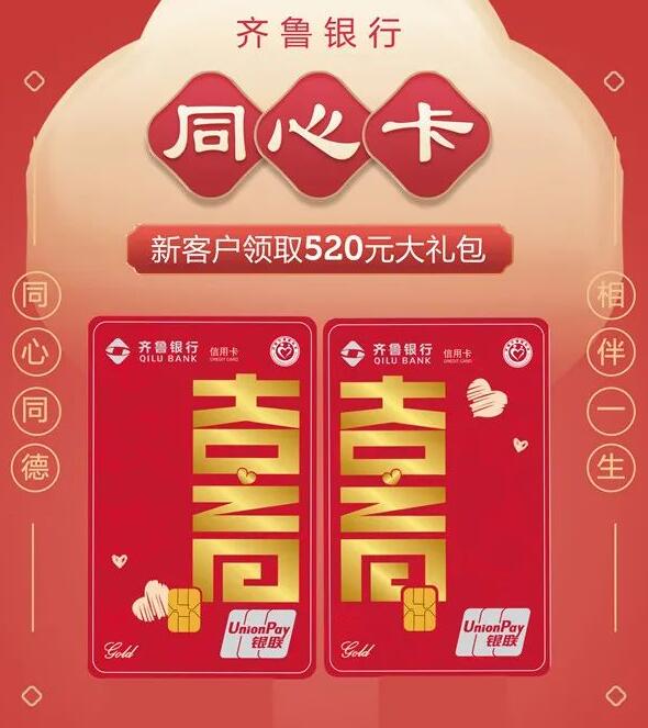 齐鲁银行同心信用卡上线