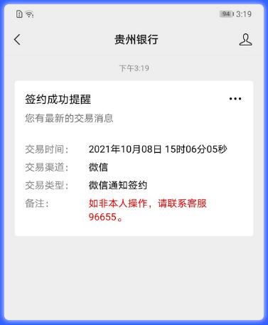 贵州银行信用卡微信消息通知开通指南