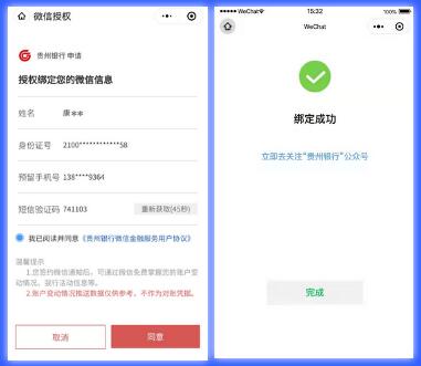 贵州银行信用卡微信消息通知开通指南