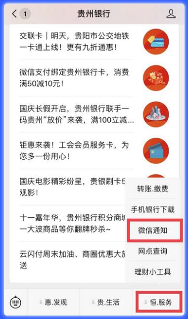 贵州银行信用卡微信消息通知开通指南