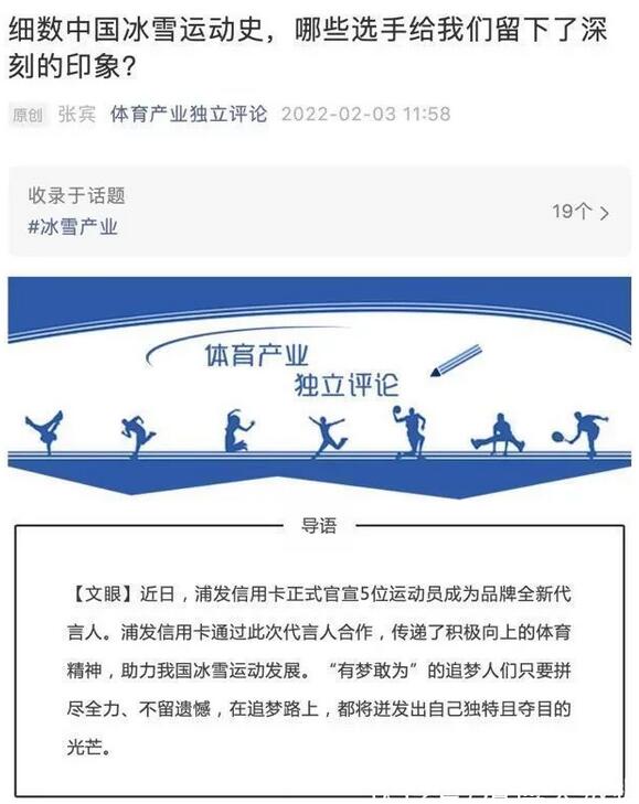 信用卡冰雪运动传播指数榜新鲜出炉，民生、浦发、交行居榜单前三