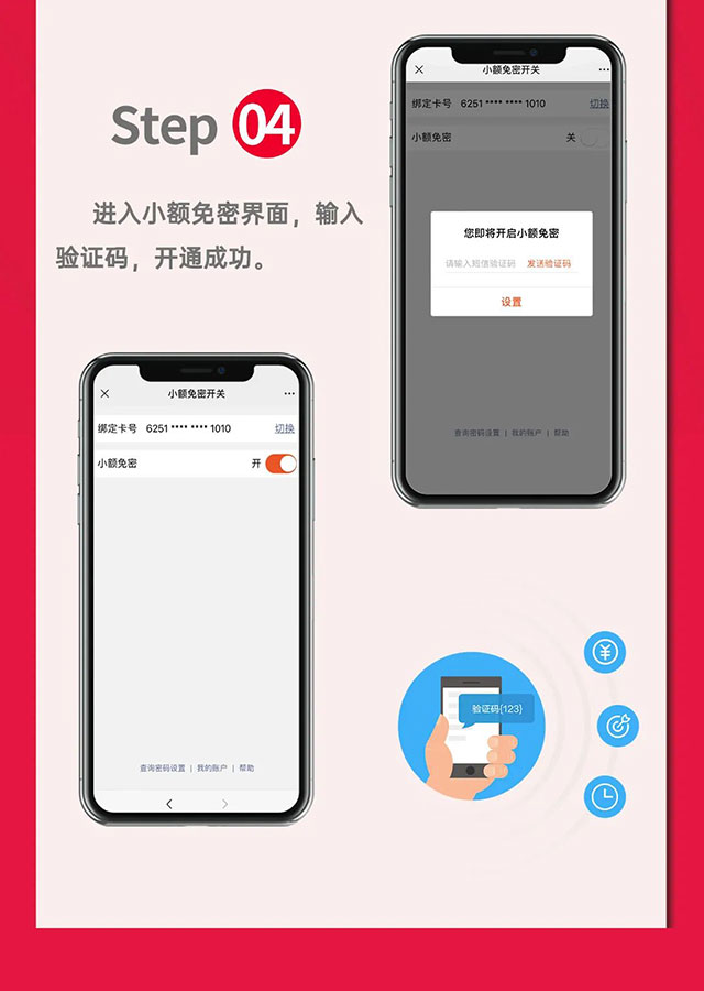 黄河农商银行信用卡小额免密免签指南