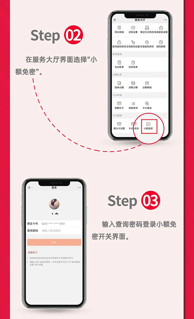 黄河农商银行信用卡小额免密免签指南