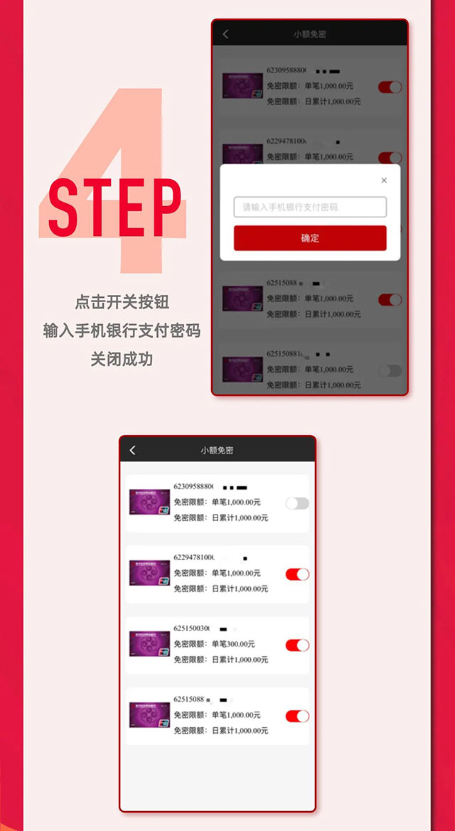 黄河农商银行信用卡小额免密免签指南