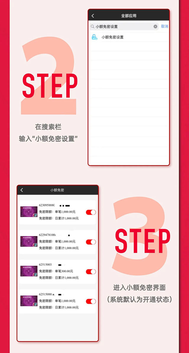 黄河农商银行信用卡小额免密免签指南