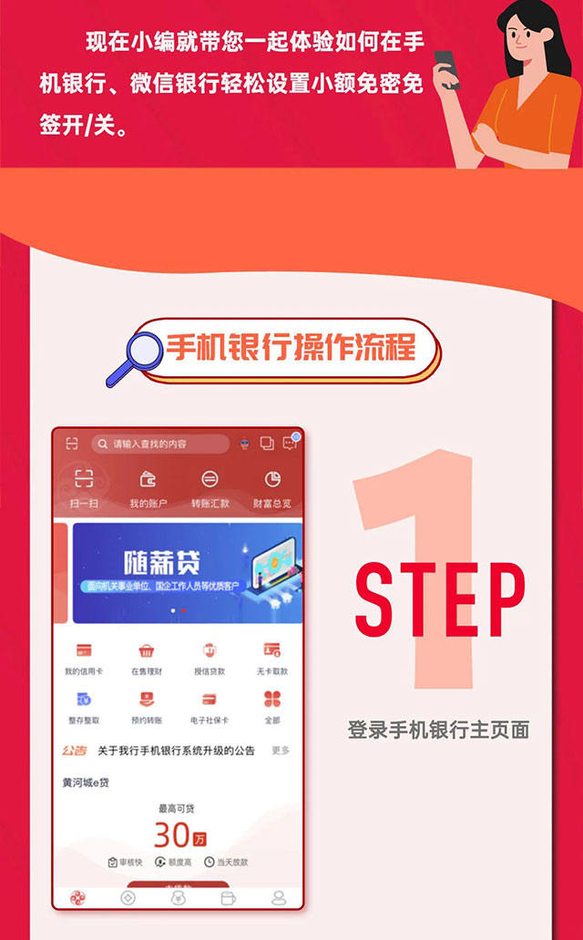 黄河农商银行信用卡小额免密免签指南