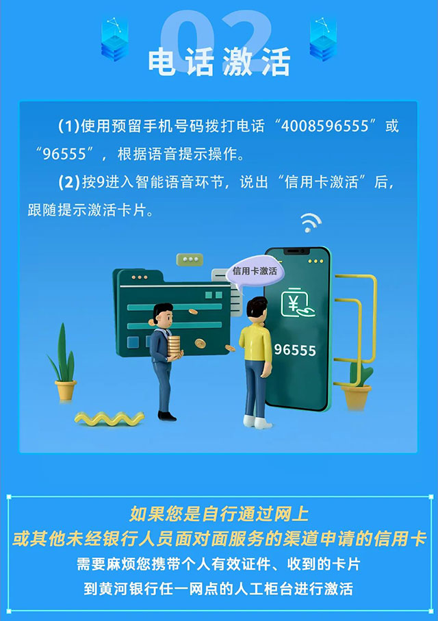 黄河农商银行信用卡激活/开卡指南
