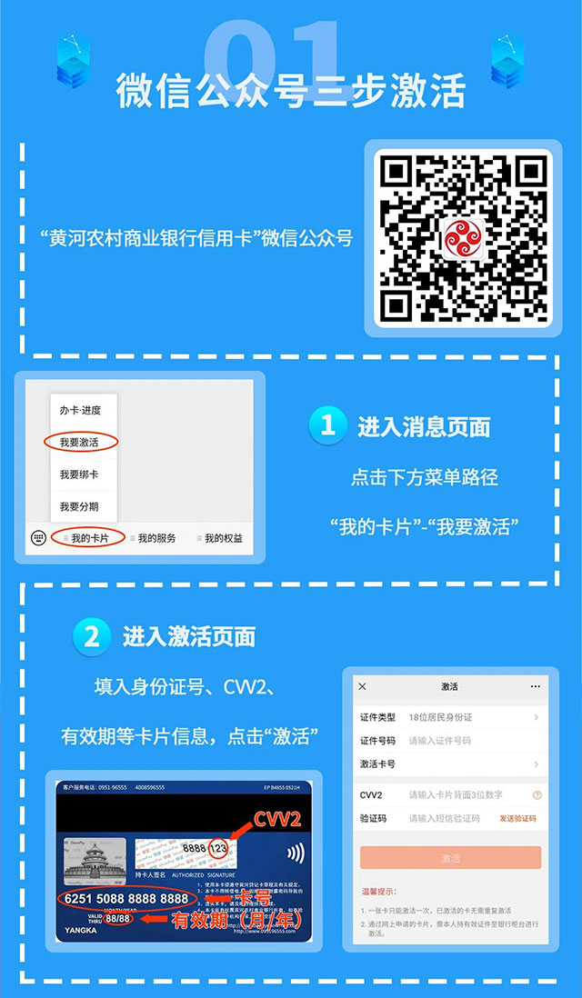 黄河农商银行信用卡激活/开卡指南