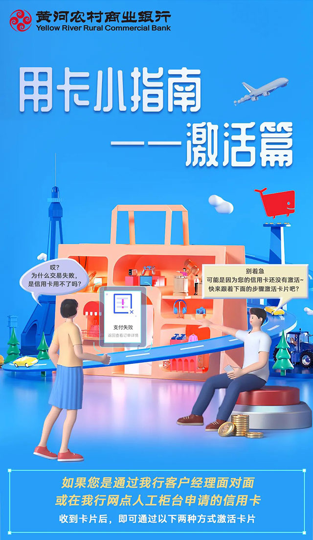 黄河农商银行信用卡激活/开卡指南