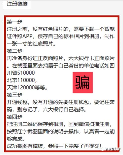 揭秘“数字货币信用卡”骗局怎么忽悠中老年人