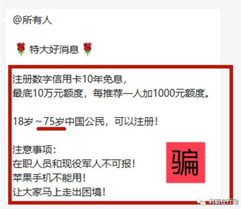 揭秘“数字货币信用卡”骗局怎么忽悠中老年人