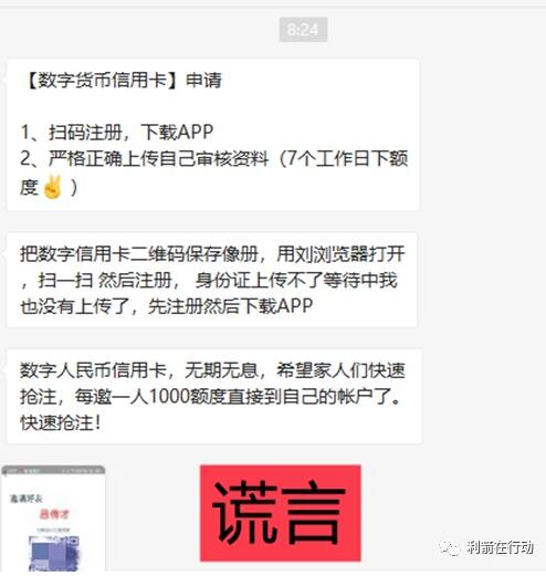 揭秘“数字货币信用卡”骗局怎么忽悠中老年人