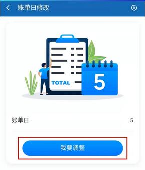 建行信用卡还款日修改